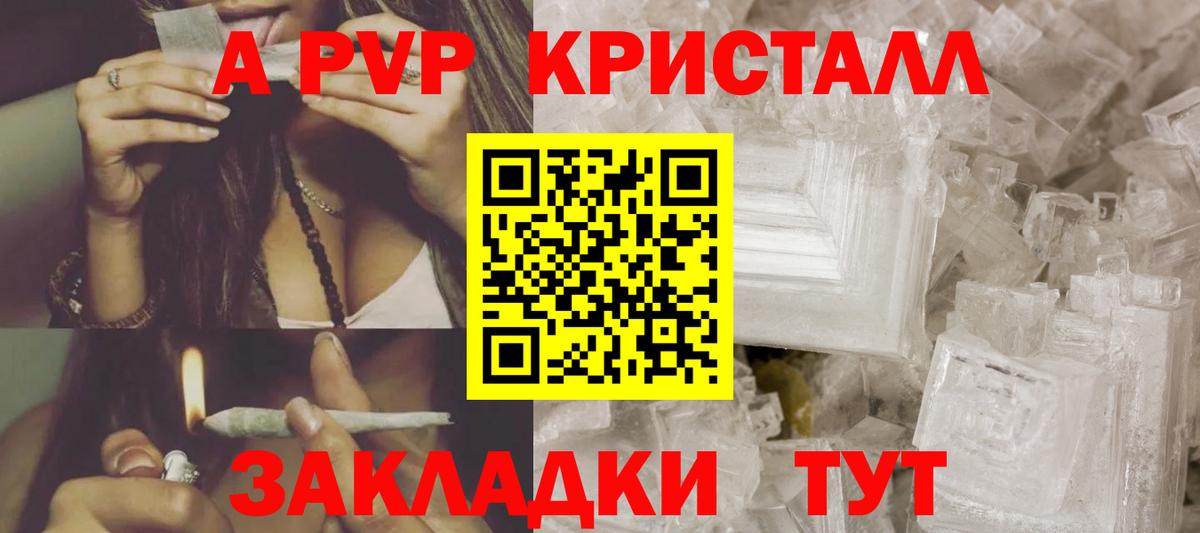 A-PVP кристаллы  APVP VHQ  Вход с VPN  Менделеевск  Alfa_PVP Соль 