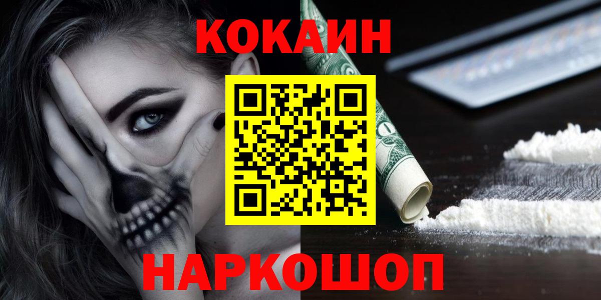 КОКАИН 98%  COCAIN 97%  Менделеевск  Вход с VPN 
