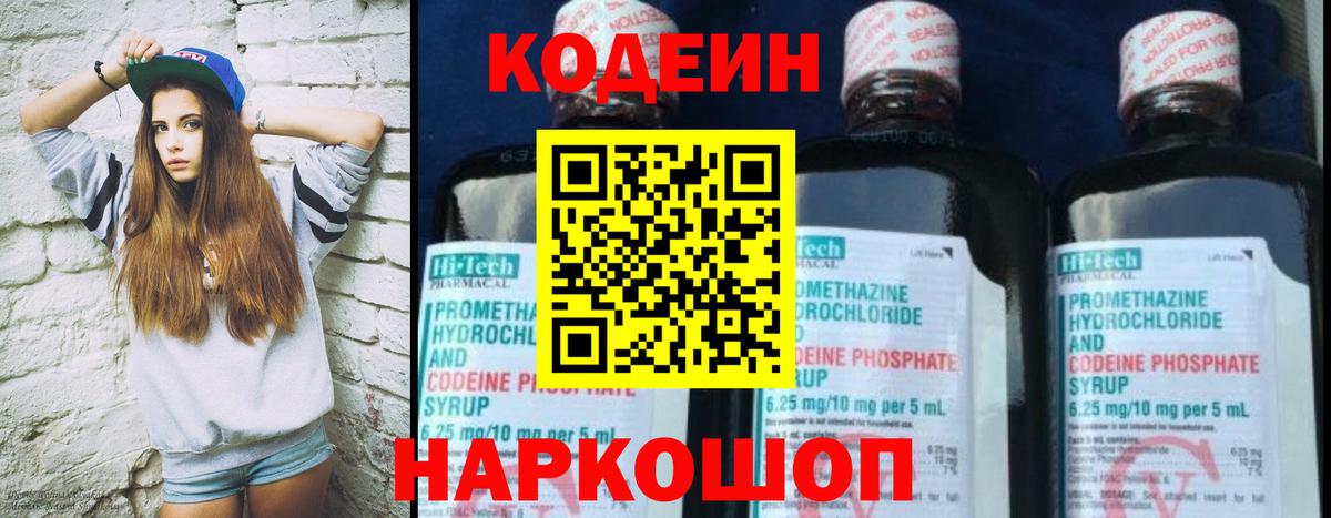 Codein напиток Lean (лин)  Codein напиток Lean (лин)  Вход с VPN  Менделеевск 
