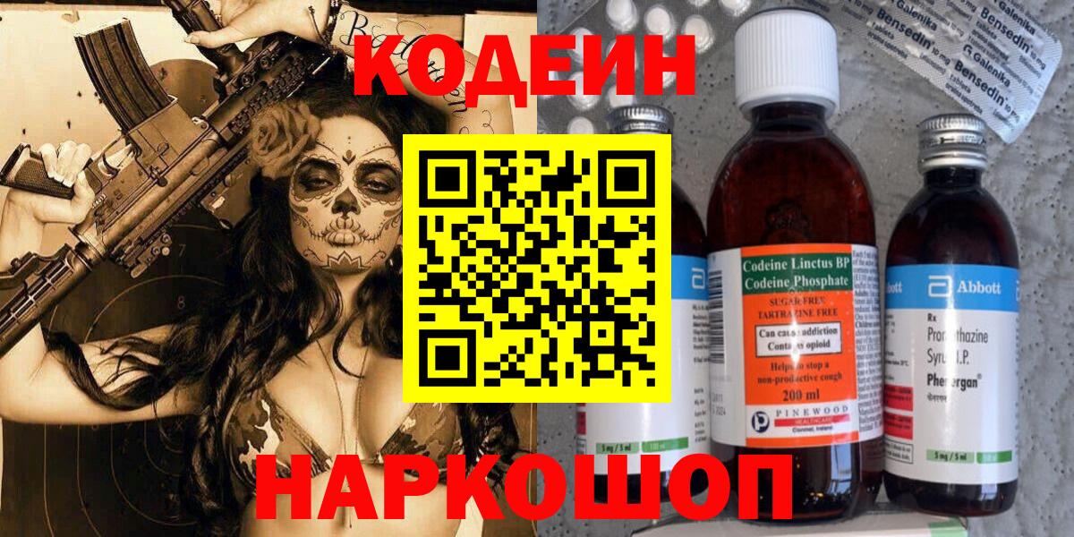 Codein Purple Drank Менделеевск