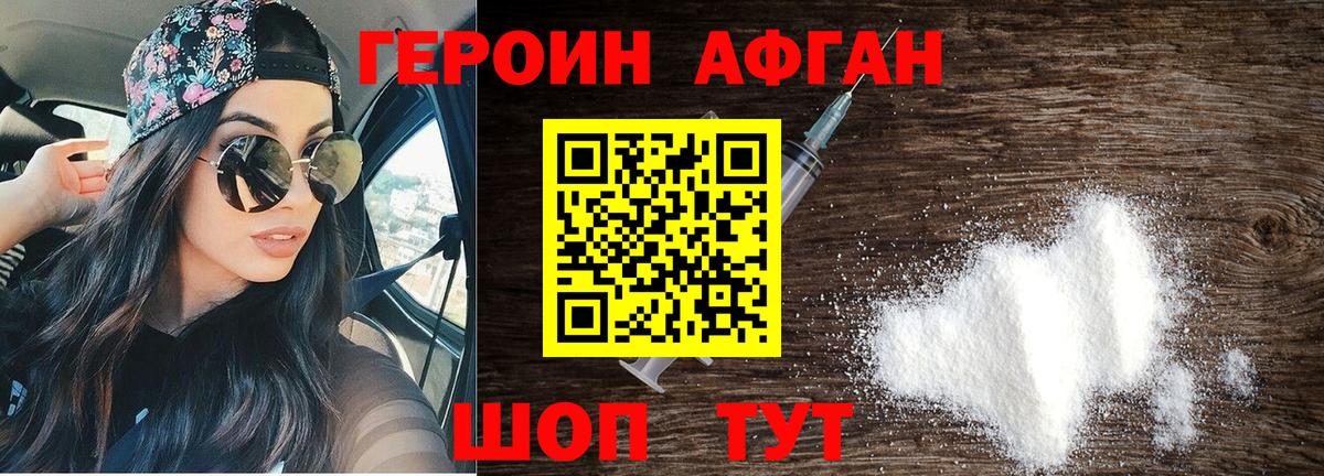 Героин VHQ Менделеевск