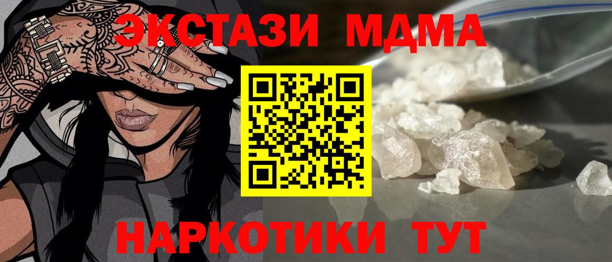 Менделеевск  МДМА Molly  МДМА  MDMA VHQ  Вход с VPN 