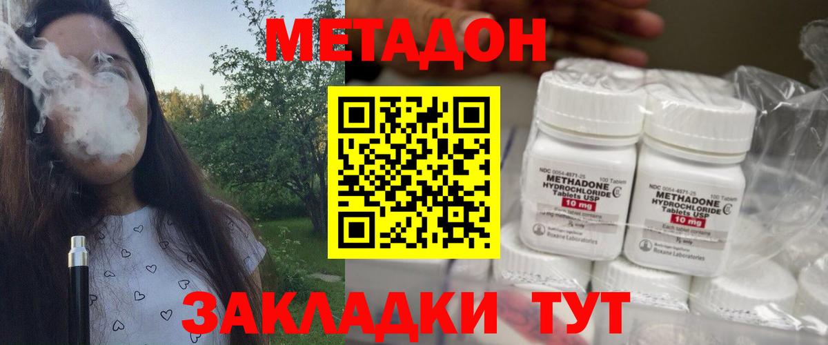 Метадон methadone Менделеевск