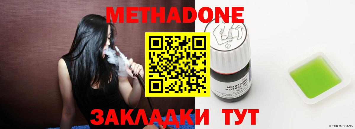 Метадон methadone  МЕТАДОН мёд  Менделеевск  Вход с VPN 
